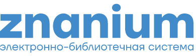 ЭБС Znanium.com