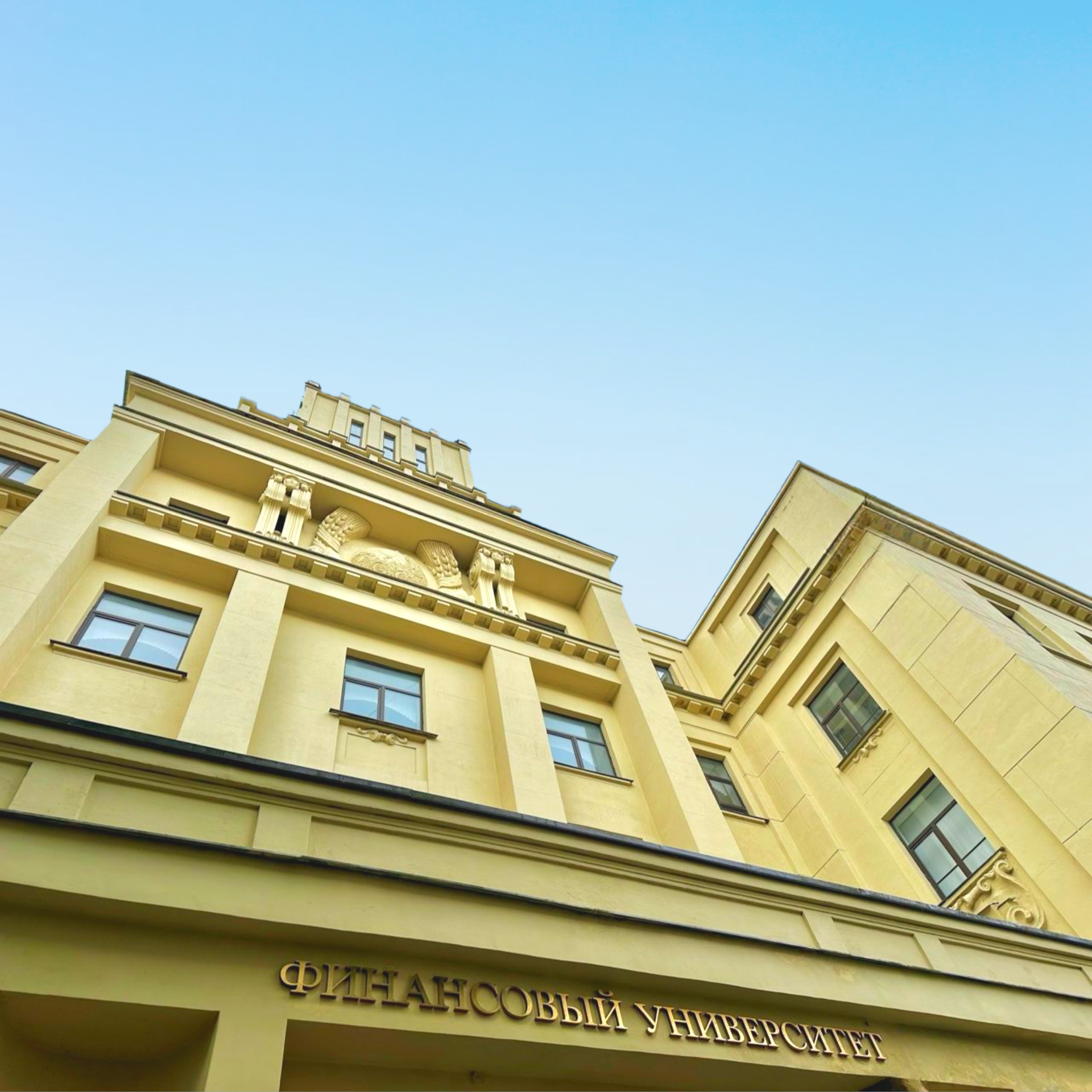 Финансовый университет. Санкт-Петербург
