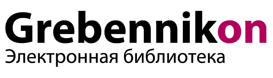 ЭБС «GrebennikОn»