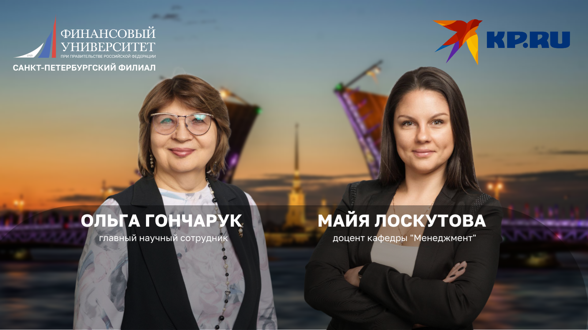 Итоги 2025 года вместе с "Комсомольской правдой": Ольга Гончарук и Майя Лоскутова