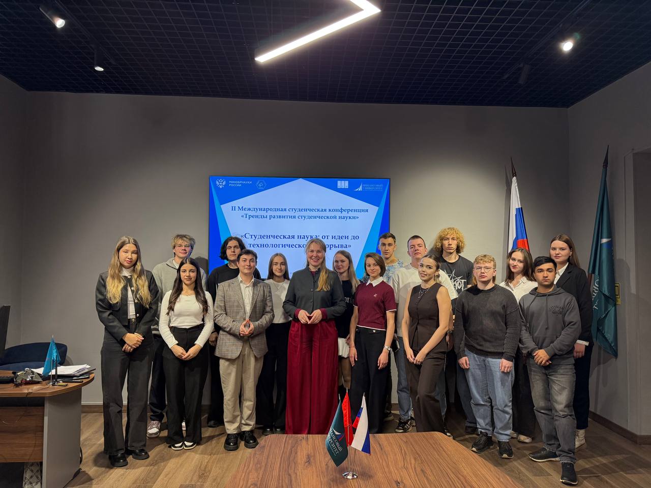 II Международная студенческая конференция «Тренды развития студенческой науки»
