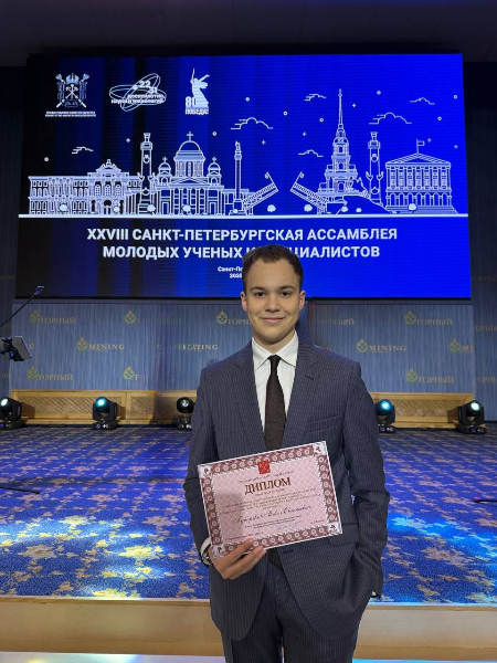 Студента Финансового университета наградили на Ассамблее молодых ученых и специалистов